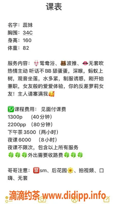 深圳楼凤资源信息,南山蕊妹：茶费1300P，2200PP的诱惑