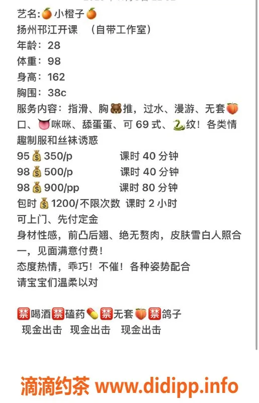 扬州楼凤-扬州邗江小橙子：颜值高、服务佳，值得一试！