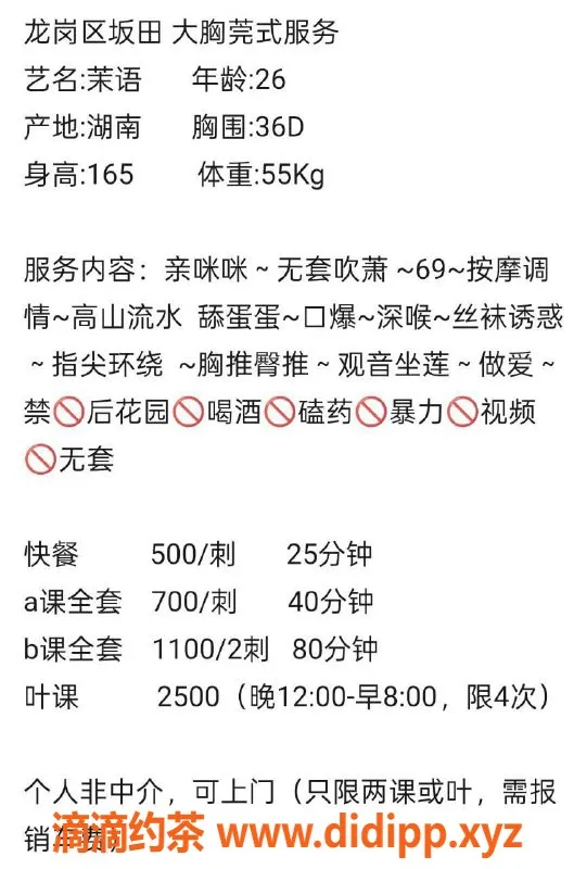深圳楼凤-坂田茉语，700元高山流水服务等你来体验