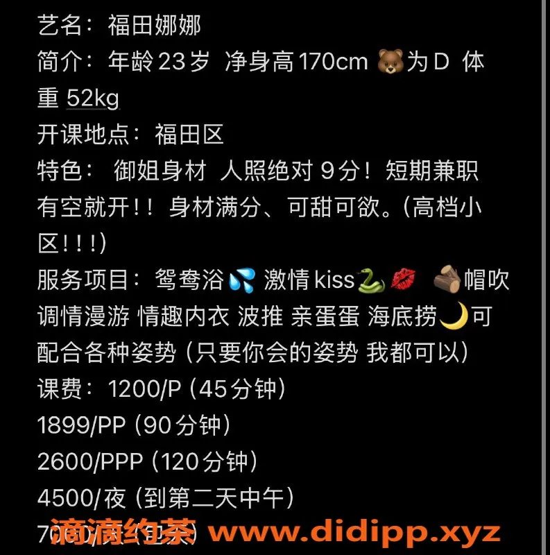 深圳楼凤-福田娜娜：23岁高挑御姐，身高170，52kg，价格亲民