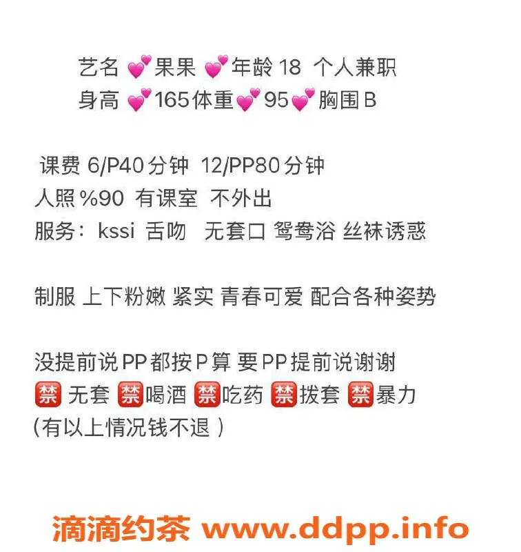 广州楼凤-越秀嫩妹果果，超值服务等你体验