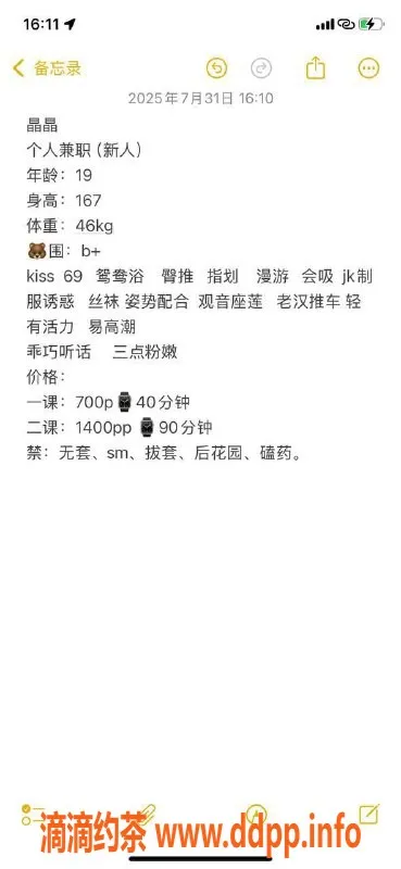 广州楼凤-番禺晶晶 价格700，Kiss与制服体验等你来享