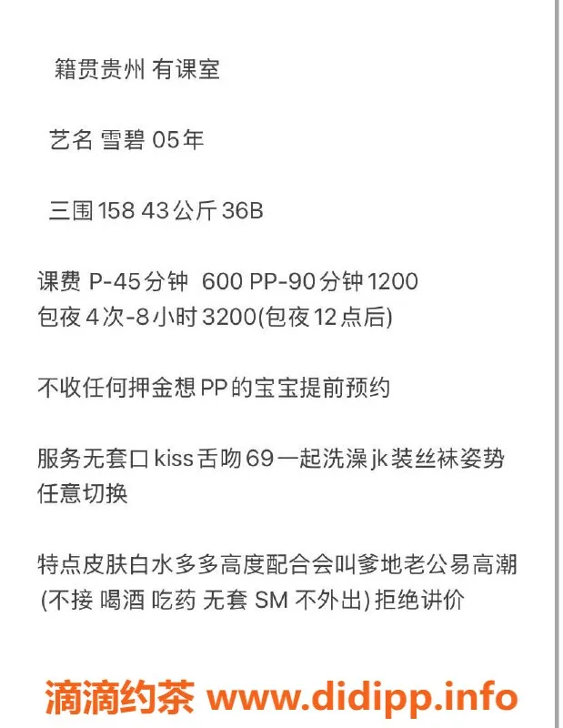 广州楼凤-越秀雪碧：少女气息，口碑服务