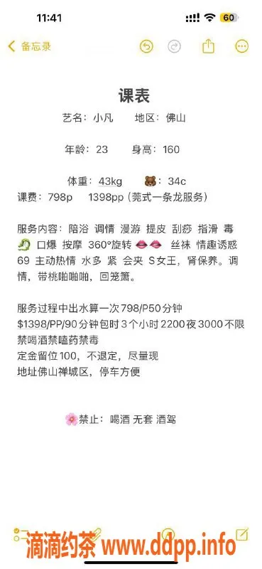 广州楼凤-佛山小凡，798P达人，鸳鸯浴+毒龙等服务等你体验！