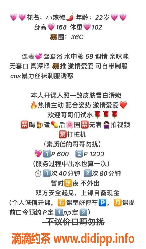 东莞楼凤资源信息,长安小辣椒，热情服务价位600起！