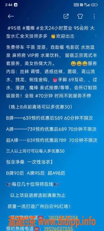 广州spa会所-广州白云站美丽技师，全裸魔棒服务