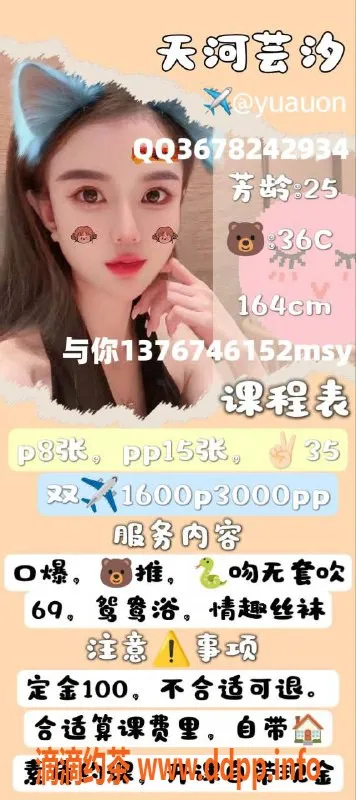 广州楼凤-天河御姐芸汐，800元双飞夜课服务