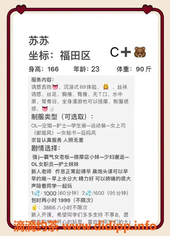 深圳楼凤-福田苏苏，诱惑不止，身材火辣