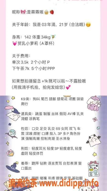 深圳楼凤-福田SM霖霖，34kg萝莉，3500P等你体验