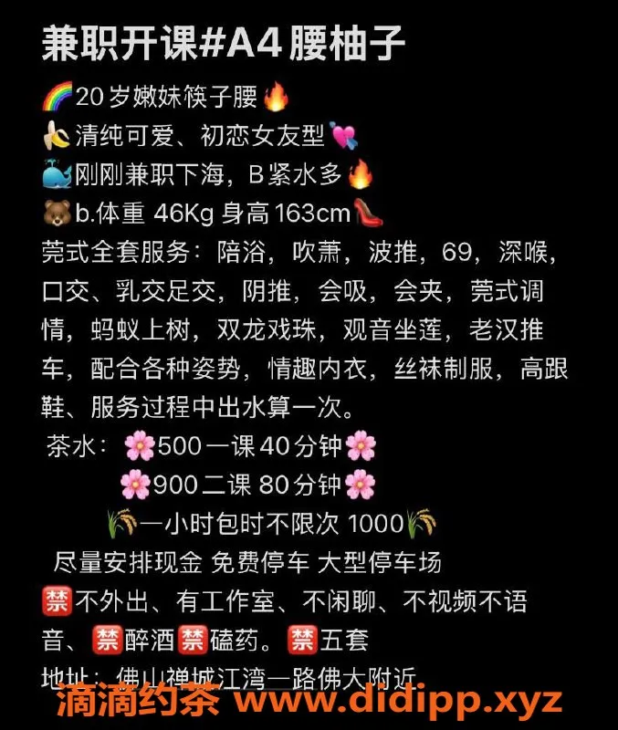 广州楼凤-佛山嫩妹柚子，500p享鸳鸯浴服务