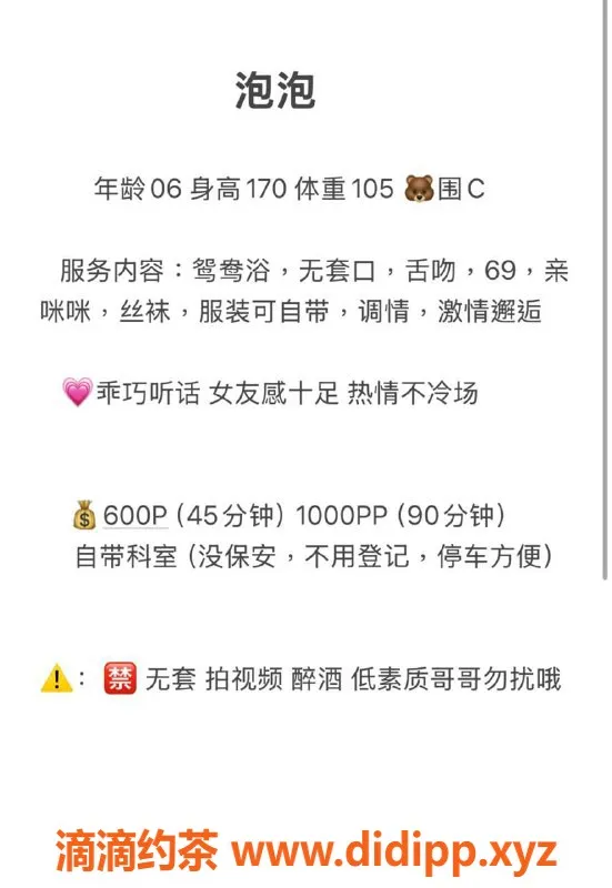 广州楼凤-番禺御姐泡泡，独特体验等你来！