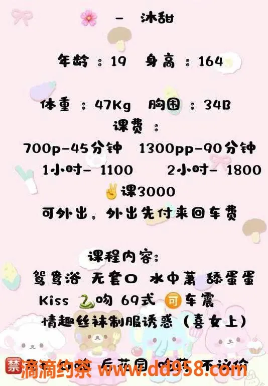 广州楼凤-白云嫩妹沐甜，700p仅需1300pp！