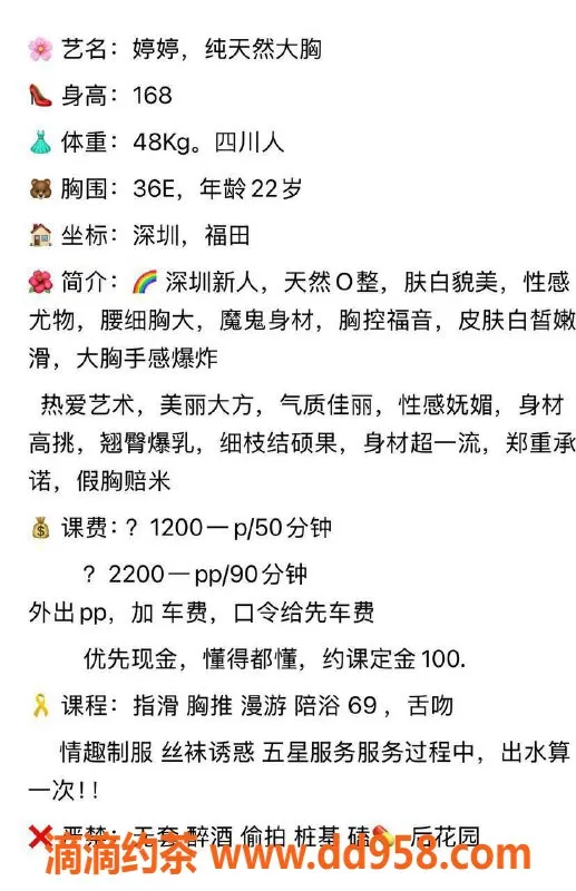 深圳楼凤-福田婷婷，22岁168长腿大胸，1198元起