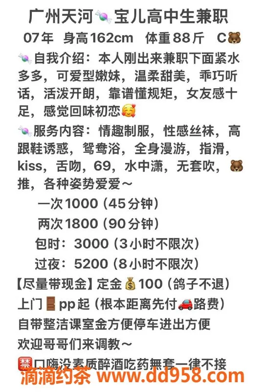 广州楼凤-天河嫩妹宝儿，包时服务，1000元超值体验