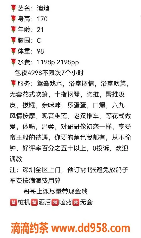 深圳楼凤-南山迪迪，1198元体验完美服务