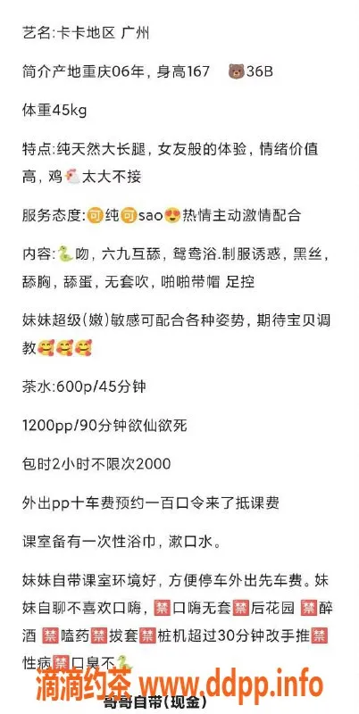 广州楼凤-广州天河嫩妹卡卡，600元享受69服务