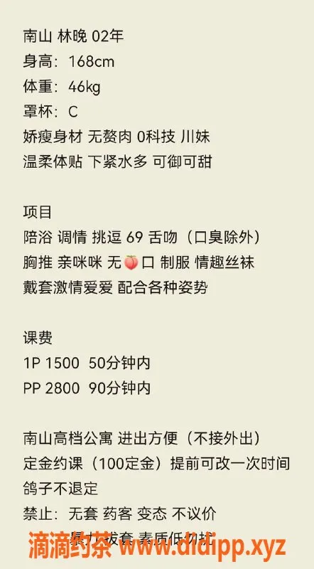 深圳楼凤-南山林晚，168cm，46kg，服务多样