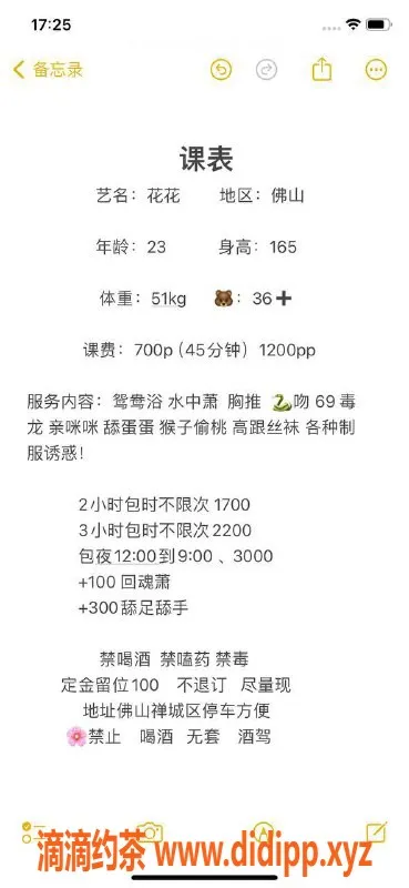 广州楼凤-佛山花花：700P独特水中服务等你体验