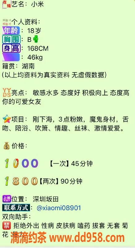 深圳楼凤-嫩妹小米，龙岗坂田1000p超值体验