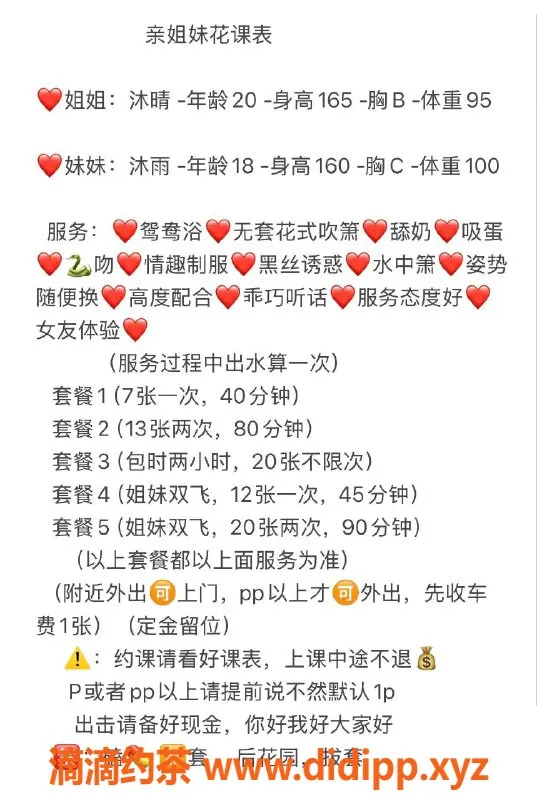 深圳楼凤-福田嫩妹沐晴，700享双飞服务！