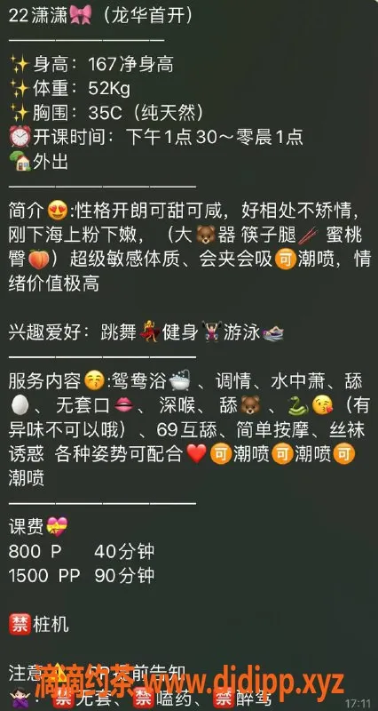 深圳楼凤-龙华潇潇全新体验，800p等你来享受