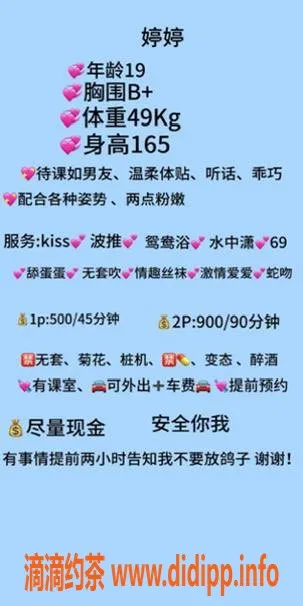 中山楼凤-石岐婷婷，18岁B+胸器，服务优质，课时只需500元