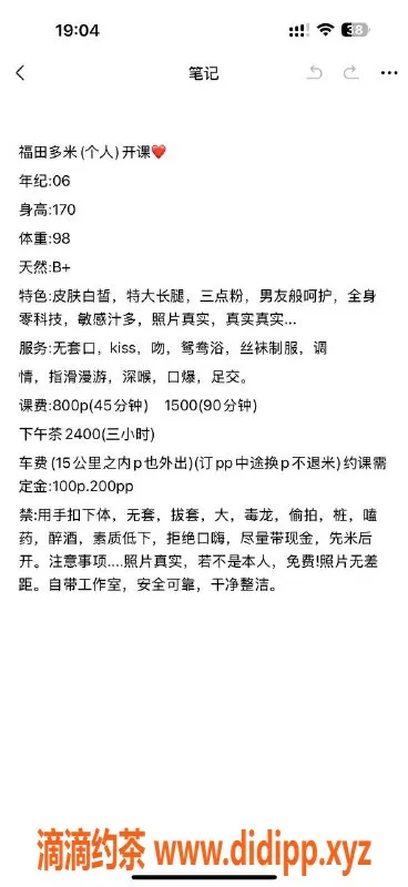 深圳楼凤-福田多米，170cm，98斤，800P起