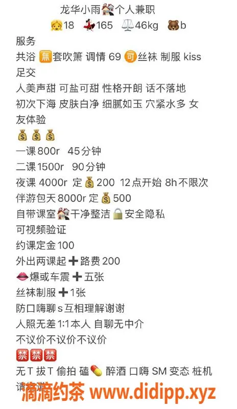 深圳楼凤-龙华嫩妹旺旺，800元长腿特惠服务
