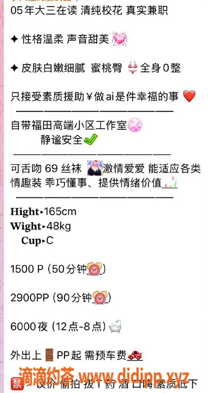 深圳楼凤-福田嫩妹小火狸，1500p超值服务