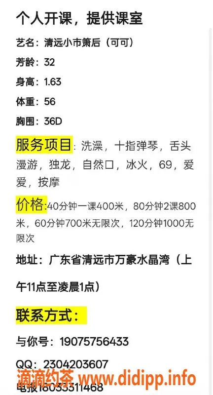 广州楼凤-清远少妇可可，超值服务仅需400