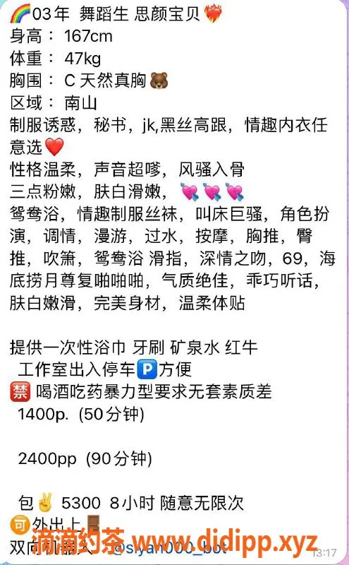 深圳楼凤-南山思颜，1400元体验美丽服务