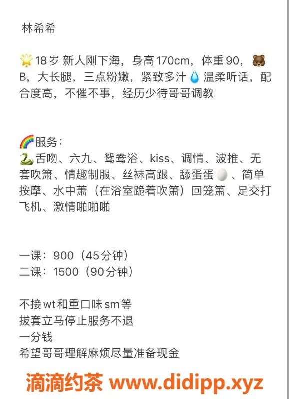 深圳楼凤-福田林希希，900茶费，充满魅力