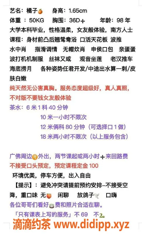 广州楼凤-黄埔橘子，600P御姐，舌吻鸳鸯浴体验