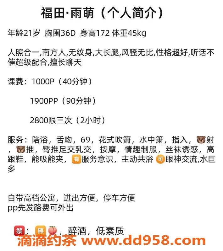 深圳楼凤资源信息,福田雨萌，美丽诱惑等你来体验