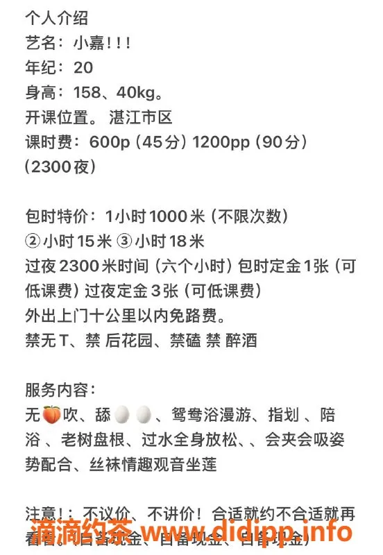 湛江楼凤-小嘉，青春靓丽，服务项目丰富，性价比高