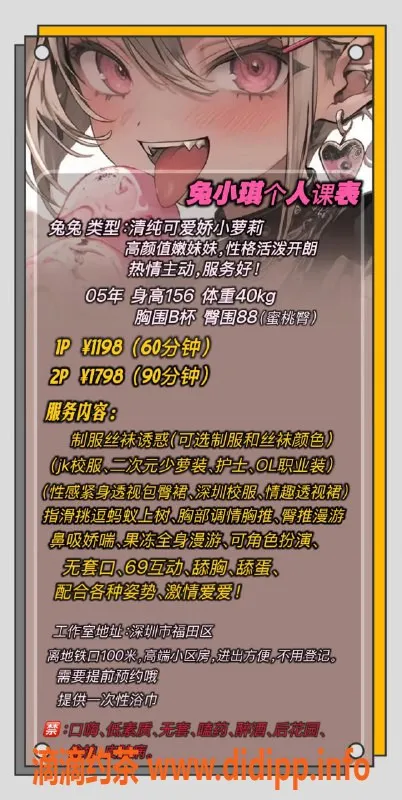 深圳楼凤-福田兔小琪，嫩妹萝莉，1198p好评推荐