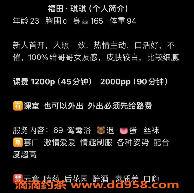 深圳楼凤-福田琪琪，甜美身姿，超高人气！