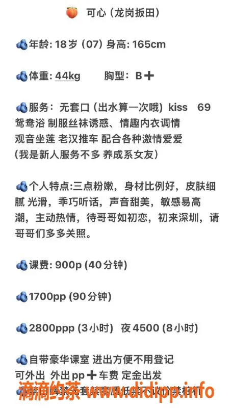 深圳楼凤-龙华嫩妹可心，900p超值服务等你来体验