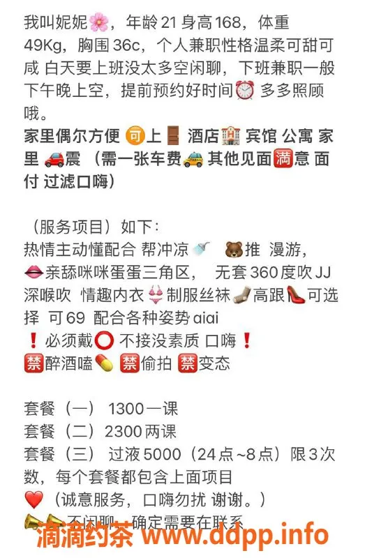 深圳楼凤-南山妮妮，茶费1300p，服务热情周到