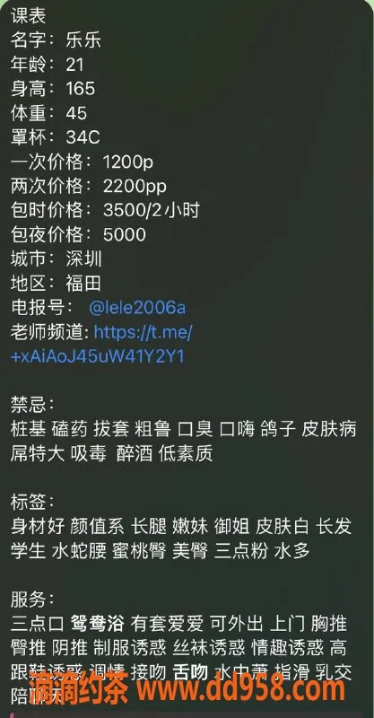 深圳楼凤-福田乐乐，身材火辣，服务超赞！