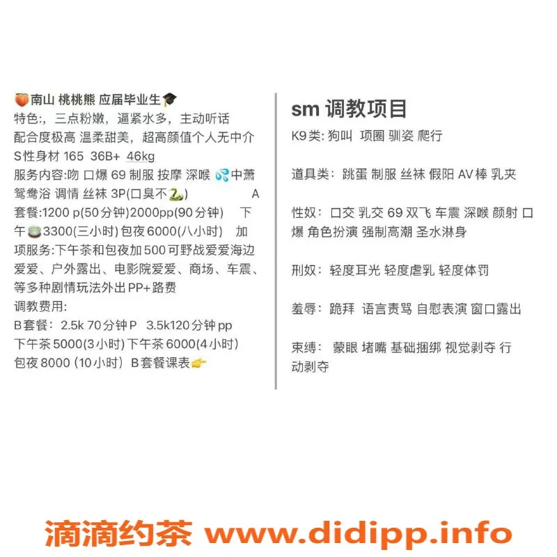 深圳楼凤-南山桃桃熊，1200元嫩妹SM舌吻服务