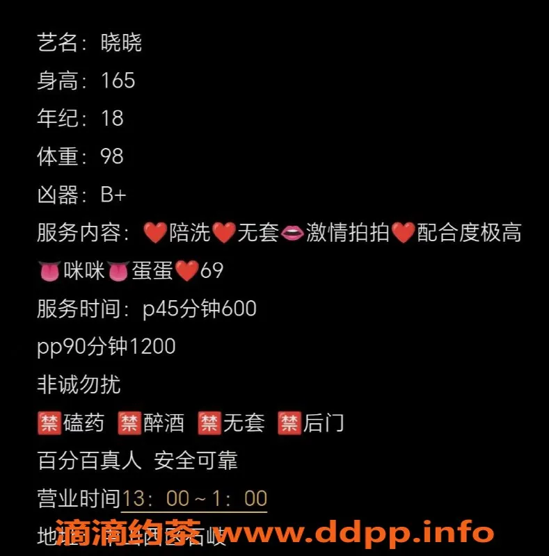 中山楼凤-西区18岁晓晓，B+胸器，600p起