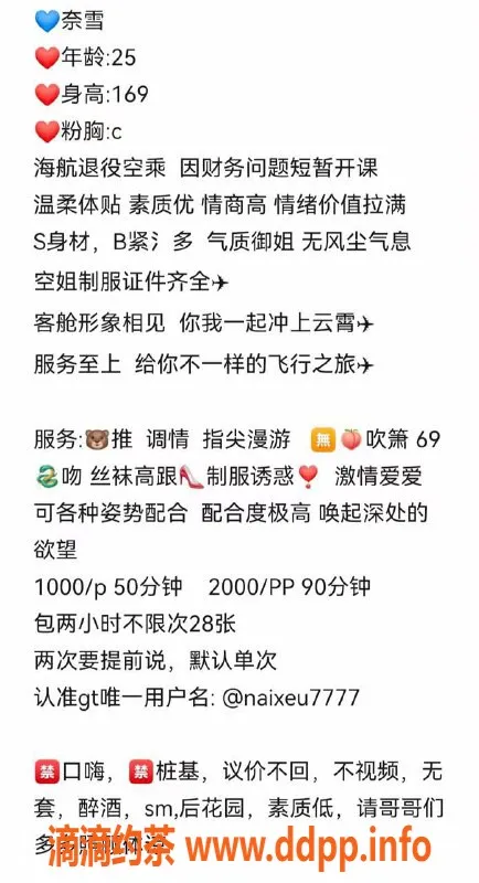 广州楼凤-天河御姐奈雪，1000元享受全方位服务