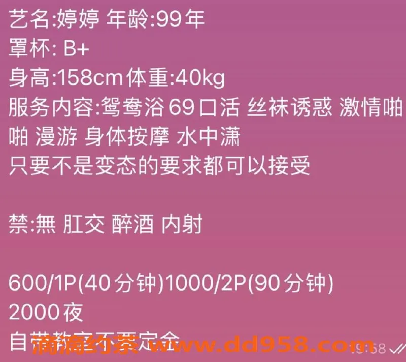 广州楼凤-白云婷婷，身材火辣，服务超值仅需600！