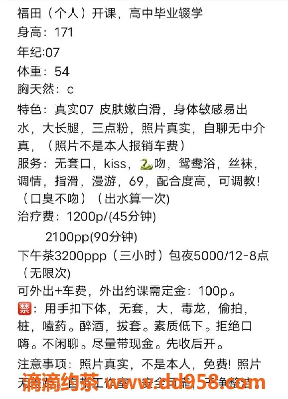 深圳楼凤-福田念念，18岁171cm长腿嫩妹，1200起！