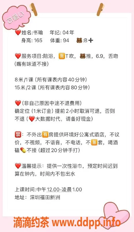 深圳楼凤-福田嫩妹书瑜，800元甜妹体验