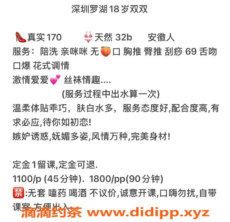 深圳楼凤-罗湖嫩妹双双，1100p服务等你体验！