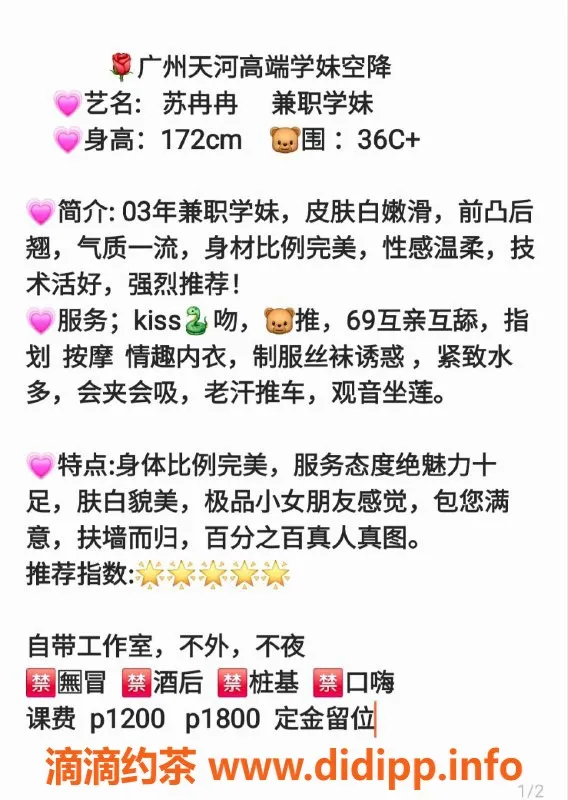 广州楼凤-天河苏冉冉，1200元美腿御姐服务