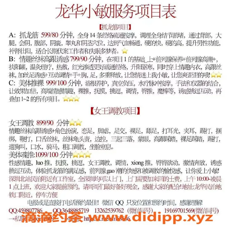 深圳抓龙筋资源信息,龙华小敏，599元体验八十分钟奢华服务