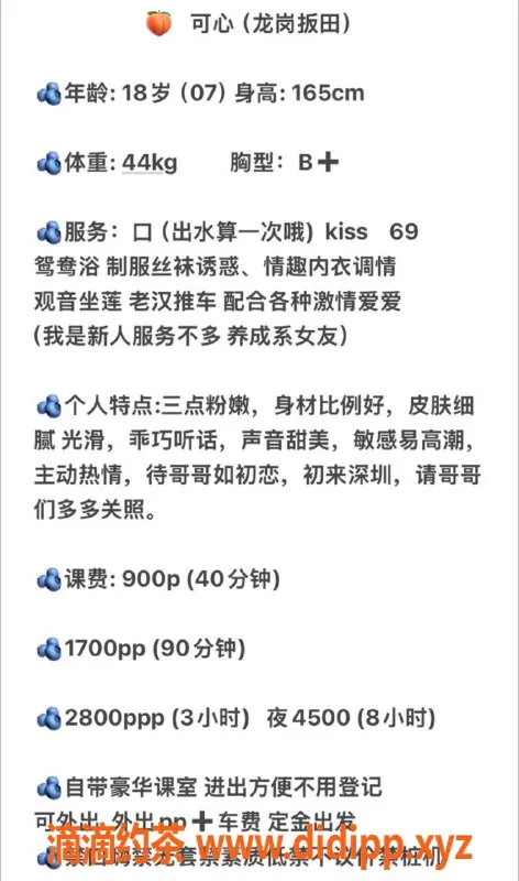 深圳楼凤-坂田可心，900p茶费优质服务